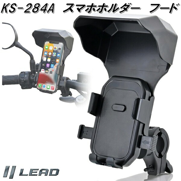 リード工業 KS-284A バイク＆自転車用スマホホルダー フード お