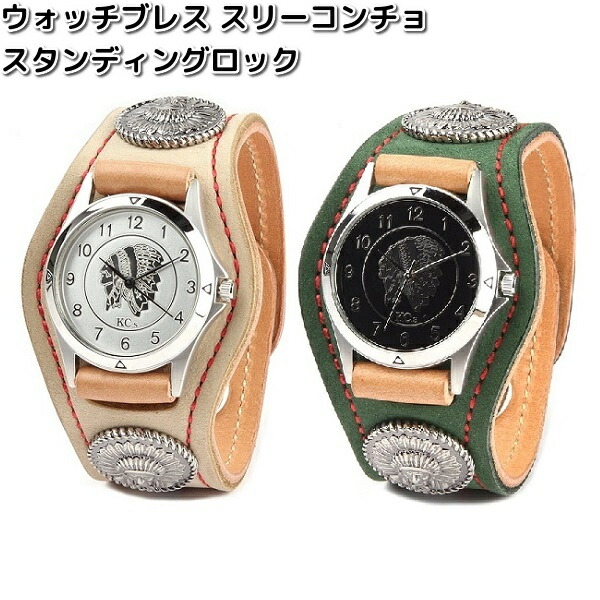 スタンディングロック ケイシイズ KSR056 ウォッチブレス スリー