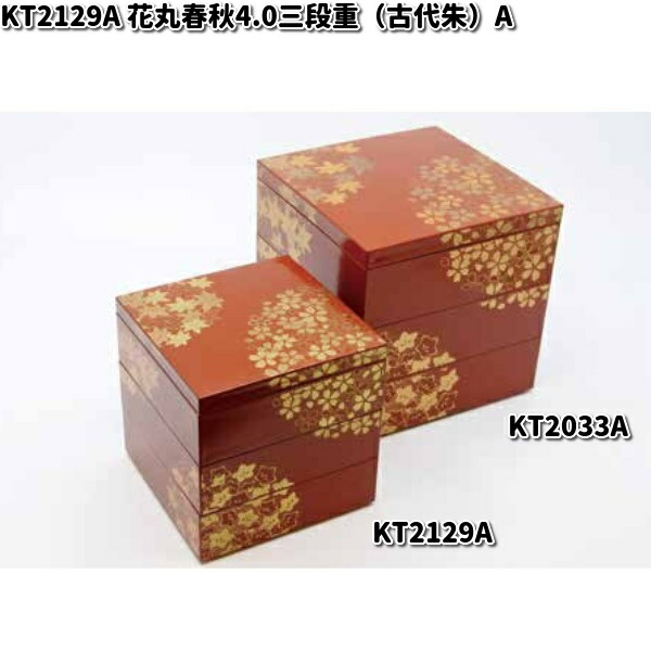 北市漆器 KZ2977A オセロ4.0三段重（黒）（A) お取り寄せ商品 重箱