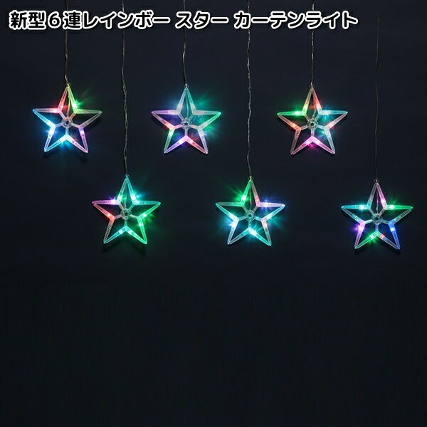 フローレックス KT-3768 96球 アイスクルタイプ スターカーテンライト