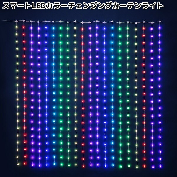 フローレックス KT-3800 スマートLED カラーチェンジングカーテン