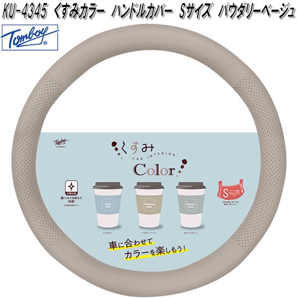 ミンク　ハンドルカバー／ 特注品 合計８点　／GAKE日本製❣️ z-style ハンドルカバー 木目調 ウッド 軽自動車 普通車