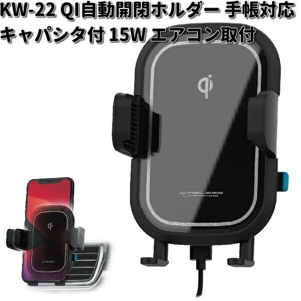 kabiちゃん専用 KW-29 Qi自動開閉ホルダー 手帳対応 キャパシタ付 ロングアーム