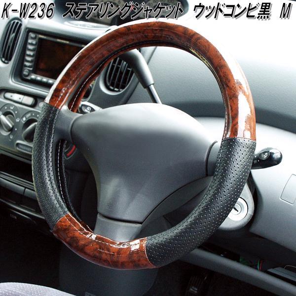 槌屋ヤック K-B106 ハンドルカバー ステアリングジャケット ビニール巻