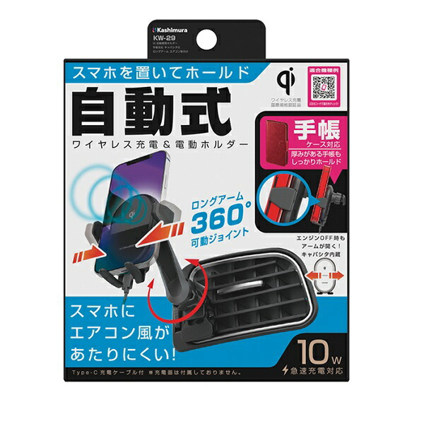 kabiちゃん専用 KW-29 Qi自動開閉ホルダー 手帳対応 キャパシタ付 ロングアーム
