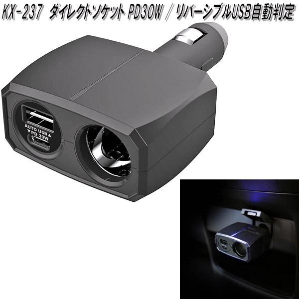 Kashimura（カシムラ） KX-240 2連セパレートソケット 2PD30W