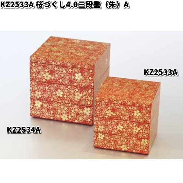 北市漆器 KZ2533A 桜づくし4.0三段重(朱) - 重箱