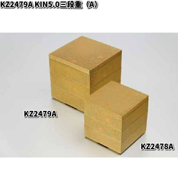 北市漆器 KZ2977A オセロ4.0三段重（黒）（A) お取り寄せ商品 重箱