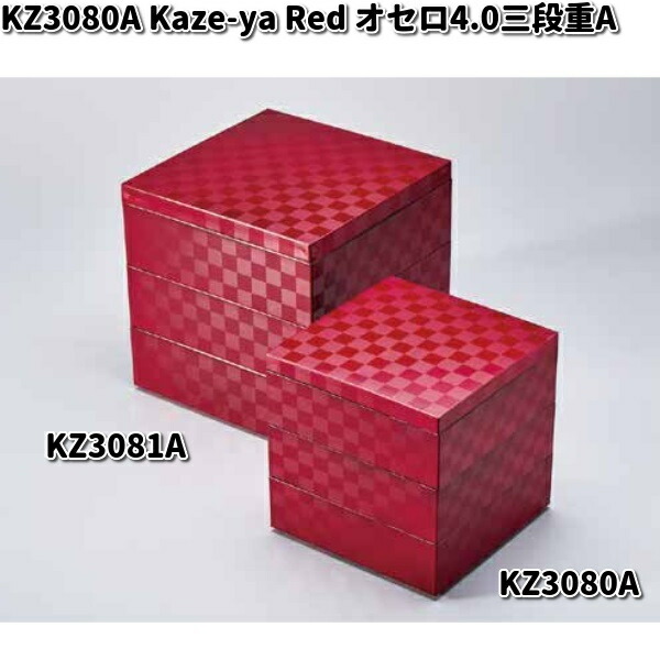 北市漆器 KZ3078A Kaze-ya Green オセロ4.0三段重A【お取寄せ商品