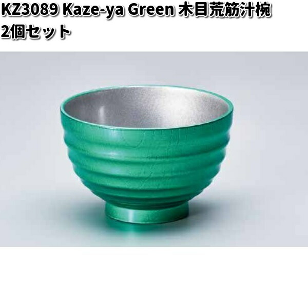 北市漆器 KZ3084 Kaze-ya Red 汁椀 2個セット【お取寄せ商品