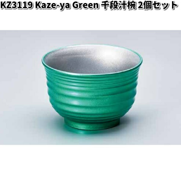 北市漆器 KZ3119 Kaze-ya Green 千段汁椀 2個セット【お取寄せ商品