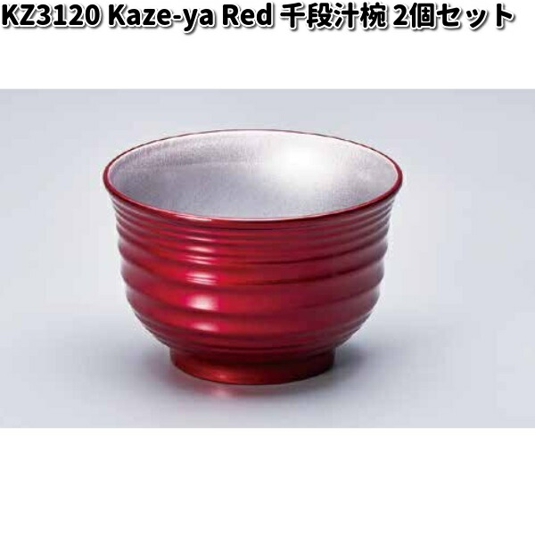 北市漆器 KZ3084 Kaze-ya Red 汁椀 2個セット【お取寄せ商品