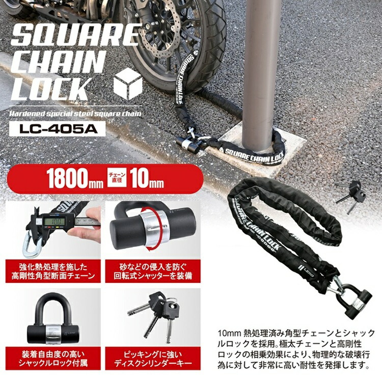 リード工業 LEAD LC-405A スクエアー チェーンロック ブラック
