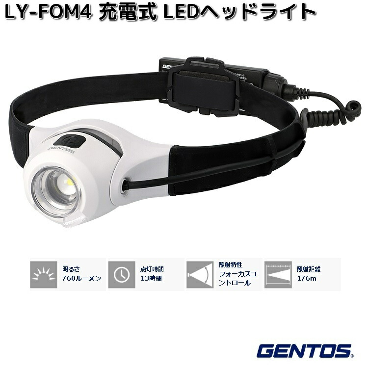 GENTOS（ジェントス） LY-FOM4 LIBERTY シリーズ 充電式 LEDヘッド