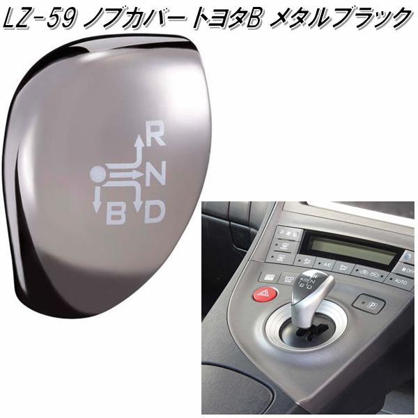 ナポレックス 車用 シフトノブカバー ハイブリッド車専用 LONZA ノブカバー トヨタB カーボン調 貼るだけ簡単 ドレスアップパーツ N  orAPOquQsa, 車、バイク、自転車 - pakistannfts.com