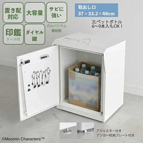 セトクラフト M25-0012 宅配ボックス ムーミン 送料無料(北海道