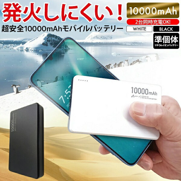 air-J（エアージェイ） MB-SS10000-WH 準個体超安全モバイルバッテリー
