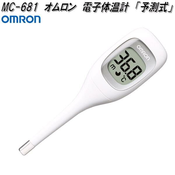 オムロン MC-6830L 婦人用電子体温計 口中専用 MC6830L