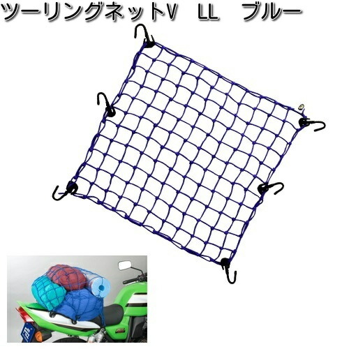 タナックス MF-4566 ツーリングネットV LL ブラック MF4566【お