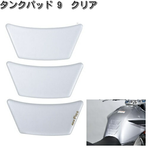 タナックス MF-4659 タンクパッド 9 クリア MF4659【ネコポス対応品