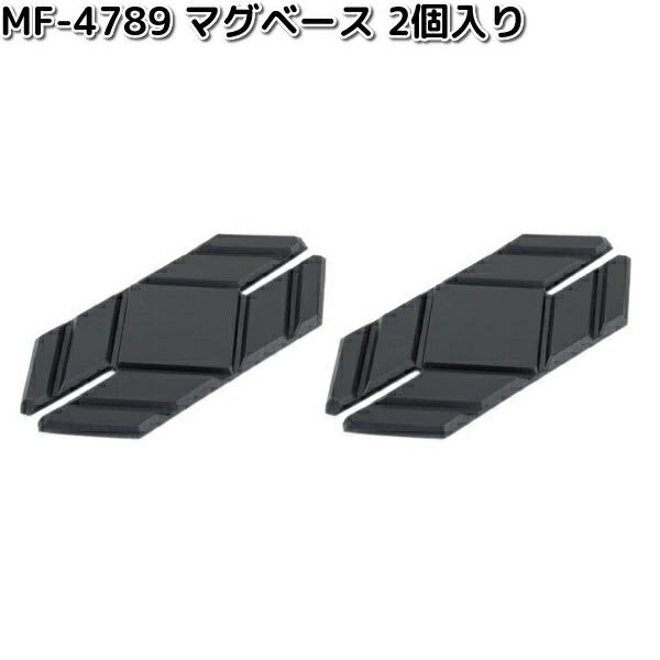 まいたページ★ TANAX タナックス MF-4788 マグベース 4個入り MF4788 ネコポス