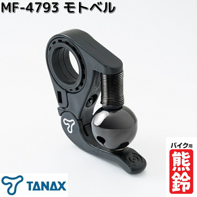 TANAX（タナックス） 【6月下旬入荷予定】タナックス MF-4793 モトベル