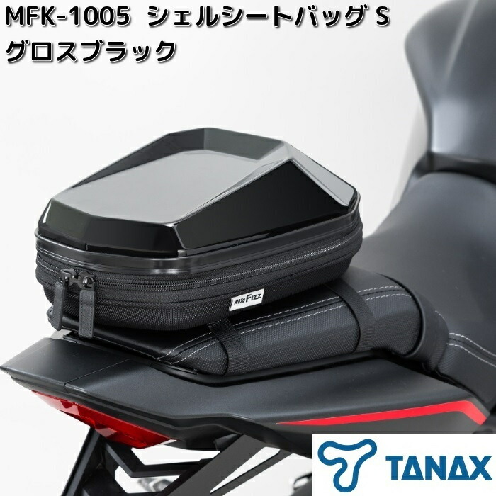 TANAX（タナックス） 【2月下旬発売予定】タナックス MFK-1006 シェル