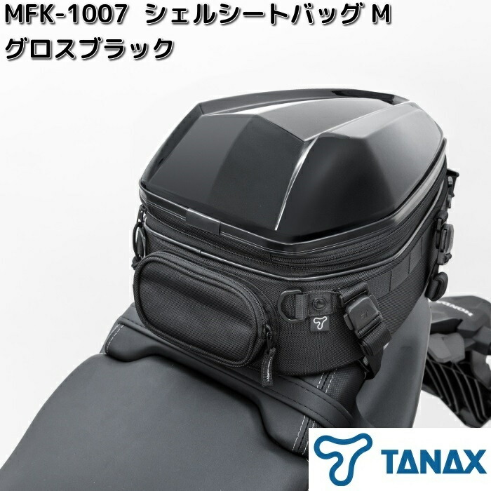 TANAX（タナックス） 【3月下旬入荷予定】タナックス MFK-1008 シェル