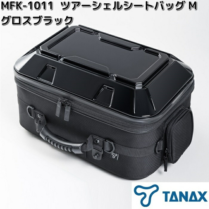 TANAX（タナックス） MFK-3005 ツアーシェルケースM エンボスブラック