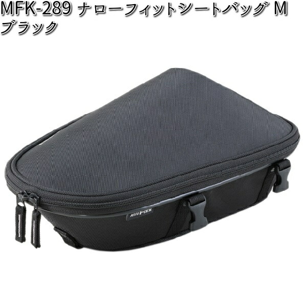 MFK-286 ナローフィットシートバッグ S ブラック レインカバー付属 