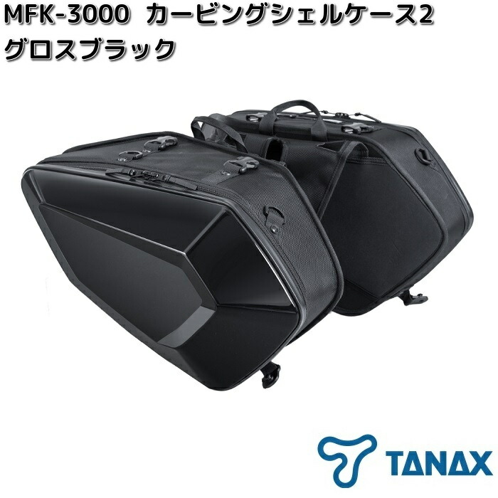 TANAX（タナックス） MFK-3005 ツアーシェルケースM エンボスブラック