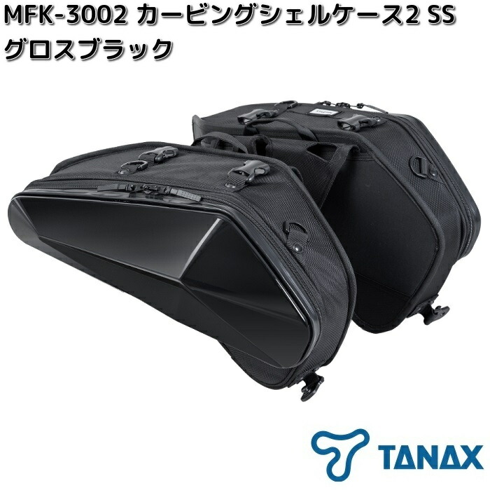 TANAX（タナックス） MFK-3004 ツアーシェルケースM グロスブラック