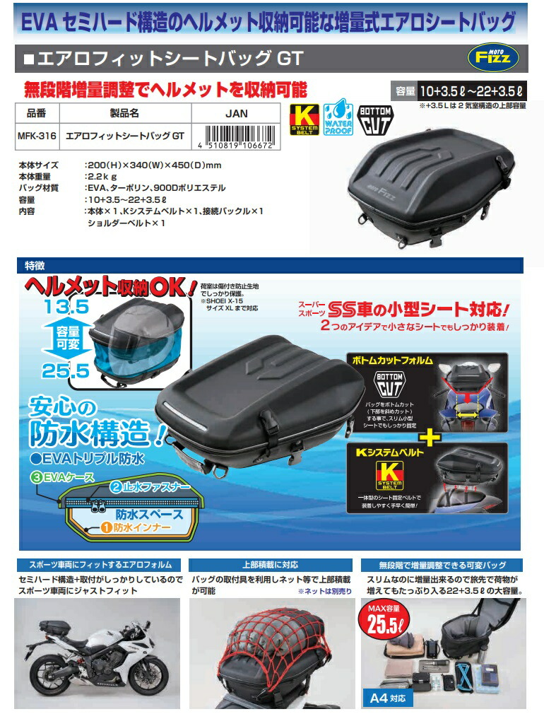 専用です。 TANAX 【7月下旬入荷予定】MFK-316 エアロフィットシートバッグ