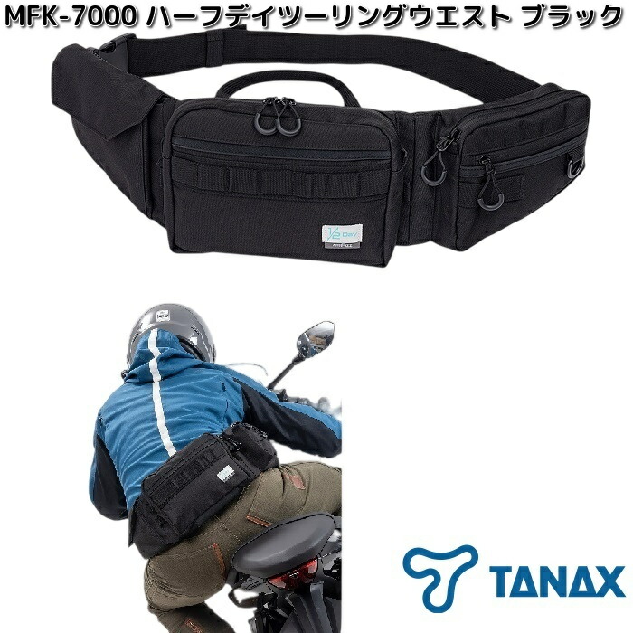 TANAX（タナックス） MFK-7006 ハーフデイツーリングウエスト サンド