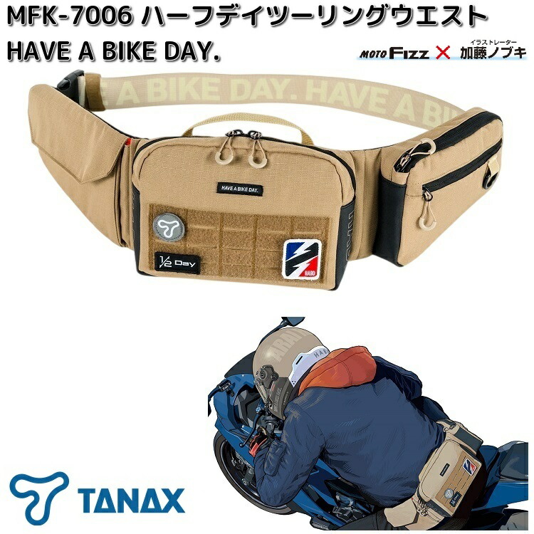 TANAX（タナックス） MFK-7006 ハーフデイツーリングウエスト サンド