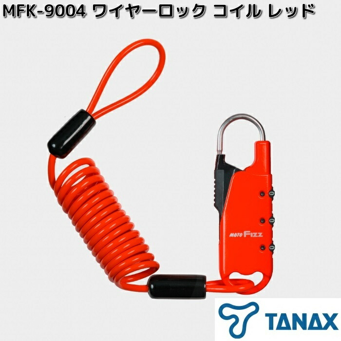 TANAX（タナックス） MFK-9005 ワイヤーロック コイル イエロー お