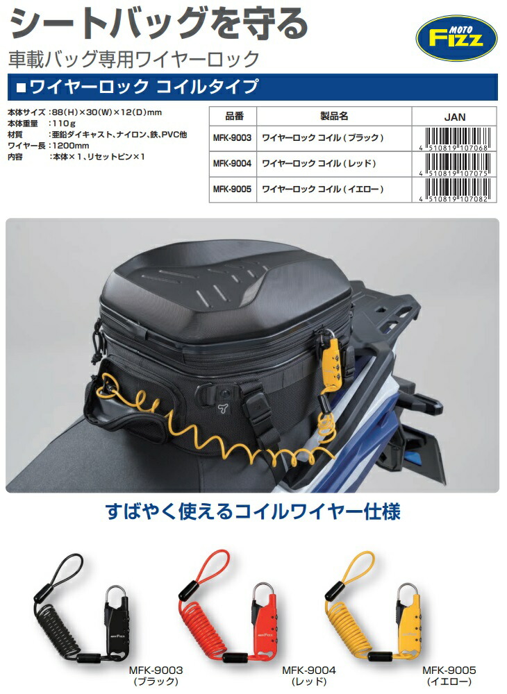 TANAX（タナックス） MFK-9005 ワイヤーロック コイル イエロー お