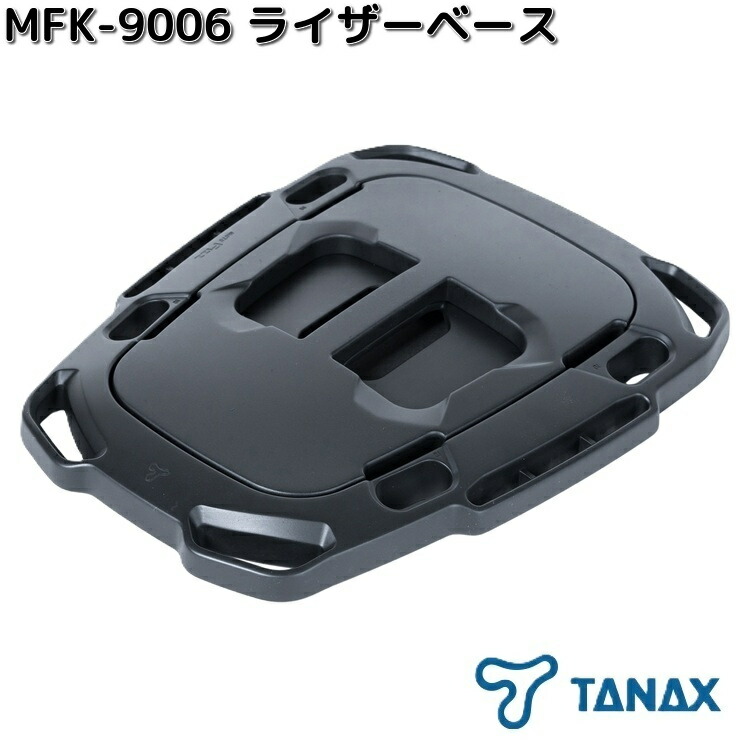 TANAX（タナックス） 【10月下旬入荷予定】タナックス MFK-9006