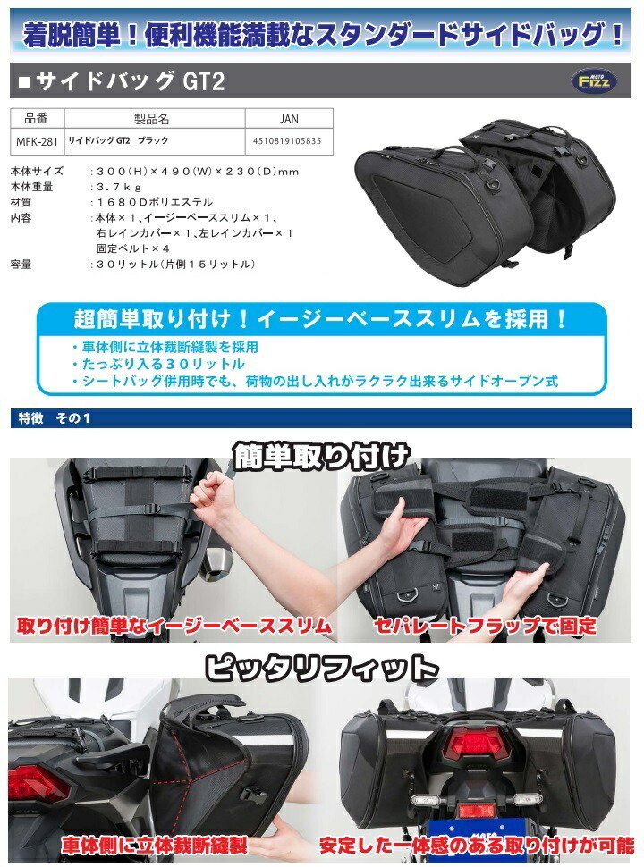 入荷未定】MFK-281 サイドバッグGT2 ブラック レインカバー付