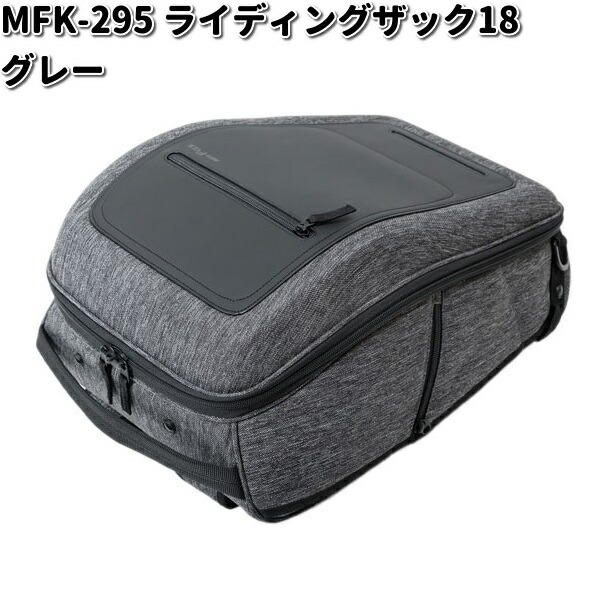 MFK-294 ライディングザック18 ブラック レインカバー付属
