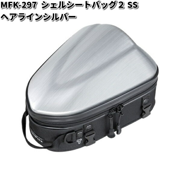 MFK-297 シェルシートバッグ2 SS ヘアラインシルバー レイン