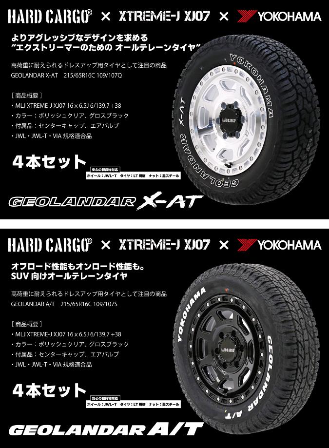HARD CARGO（ハードカーゴ） ハイエース用 アルミホイール&タイヤ