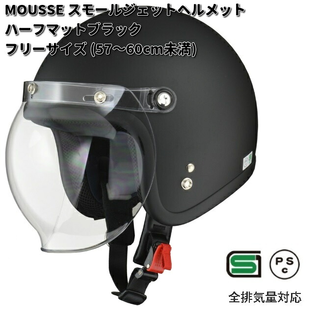 リード工業 LEAD MOUSSE スモールジェットヘルメット ハーフマット