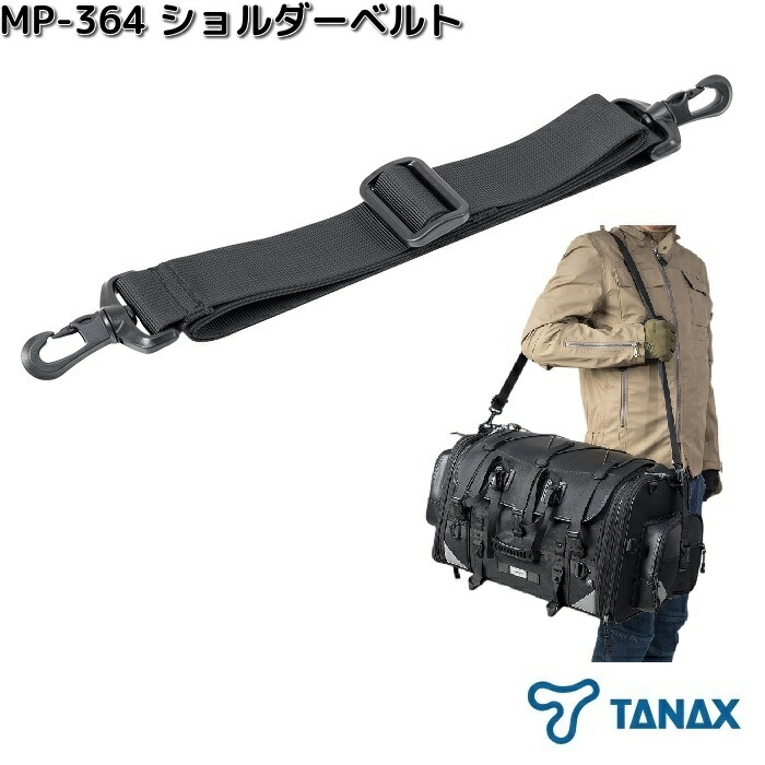 TANAX（タナックス） MP-366 固定ベルト PF25 4本 ネコポス対応品 お