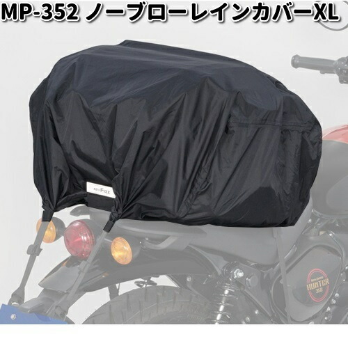 MFK-311 サイドトランクケース ヘリテイジエディション レイン