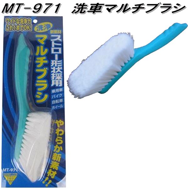 入荷未定】マルテー東北石橋 MT-971 洗車マルチブラシ MT971 お
