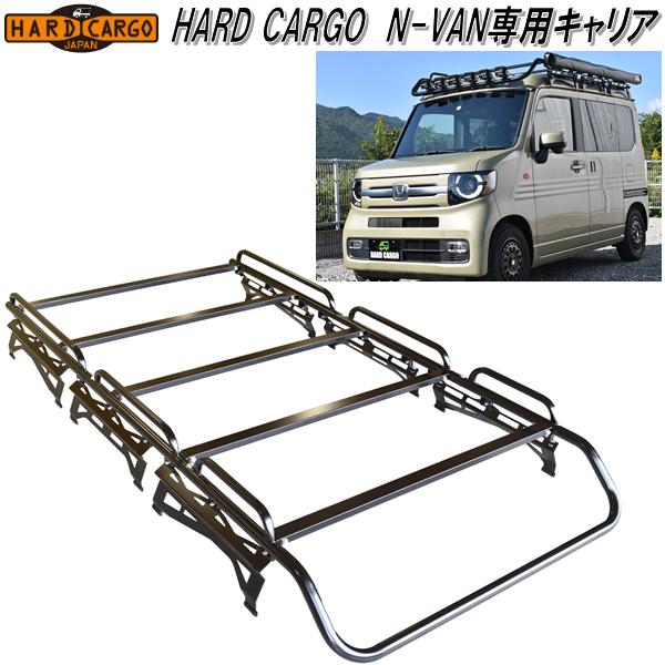 11月中旬入荷予定】HARD CARGO ハードカーゴ ホンダ N-VAN専用 JJ1 JJ2 バスケットブラケットセット 別途送料が掛かります  メーカー直送品 代引き不可 : 045-n-vanbasbranketset : KCMオンラインショップ - 通販 - Yahoo!ショッピング