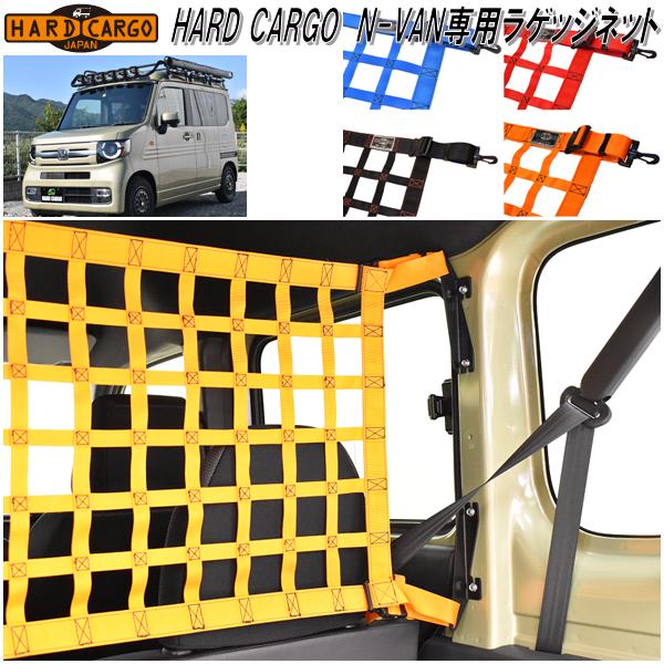 HARD CARGO ハードカーゴ ホンダ N-VAN専用 ルーフキャリア ワークキャリア【送料無料(北海道・沖縄・離島を除く)】メーカー直送品 :  045-n-vancarrier : KCMオンラインショップ - 通販 - Yahoo!ショッピング