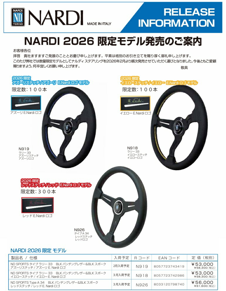 NARDI 2026年限定モデル ナルディ N919 タイプラリー33 BLKパンチング