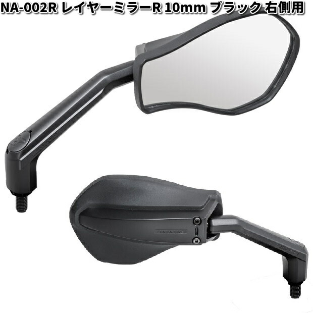タナックス NA-001R リッジミラーR 10mm ブラック 右側用